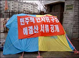 2003년 1월 서울 Y재단에서 교사들이 예결산 서류 공개를 요구하는 교문 앞 천막농성을 진행 